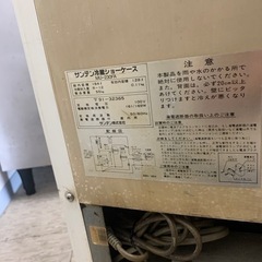 SANDEN　サンデン　冷蔵ショーケース　冷蔵庫　MU-230F　※2400010109843