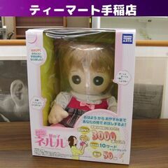 夢の子 ネルル タカラトミー ヒーリングパートナー おはなし30...