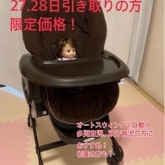 ネムリラオートスウィングの中古が安い！激安で譲ります・無料で  