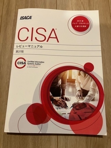 就職、資格 CISA - 就職、資格 