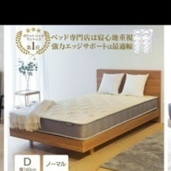 新品未使用❤️ダブルサイズ❤️エッジサポート付き❤️ポケットコイルベッドマットレス