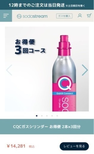 ソーダストリーム ガスシリンダーお得便