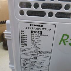 Hisense ハイセンス HPAC-22E スポットエアコン 2022年製