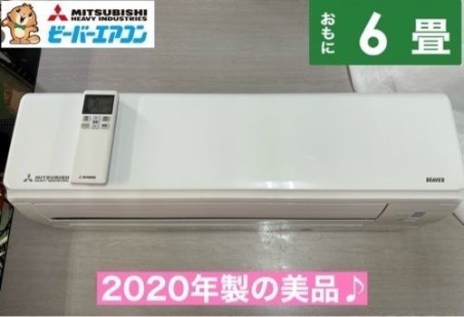 I332  ジモティー限定価格♪ 三菱重工 2.2kw エアコン おもに6畳用 ⭐ 動作確認済 ⭐ クリーニング済