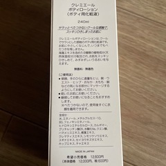 ボディローション4本