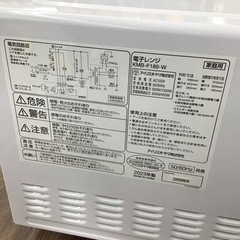 #F-44【ご来店頂ける方限定】アイリスオーヤマのフラット電子レンジです