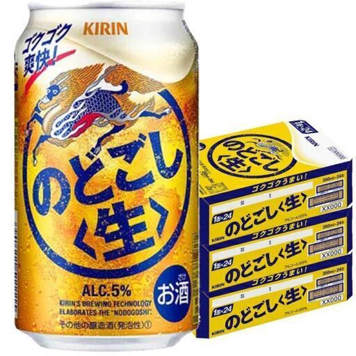 キリンビール のどごし生 350ml 3箱