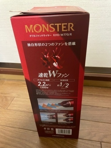 ★新品未開封★ KOIZUMI ダブルファンドライヤー モンスター KHD-W770/R レッド コイズミMONSTER