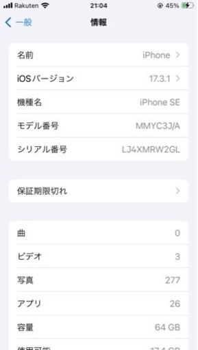 その他 iPhone SE3