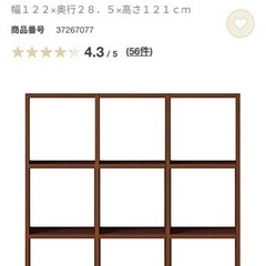 【受付終了】無印良品/スタッキングシェルフ