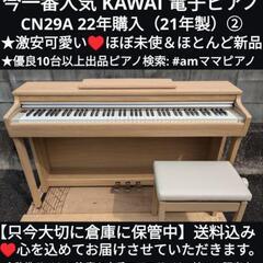 ☆大阪から岡山まで！配達無料！送料込み KAWAI 木製鍵盤 電子ピアノ 