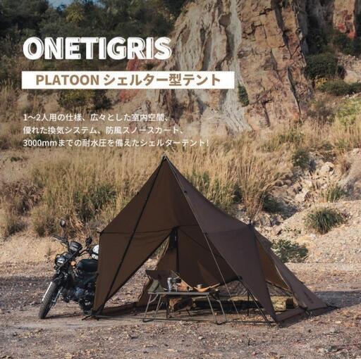 ワンティグリス PLATOON