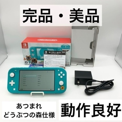 Switchライト　あつ森セット　中古　6/30までになります\n　お譲りします