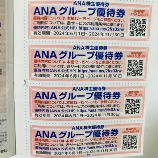 ANA 株主優待券 【有効期限2024年11月30日迄】一枚あたり2000円