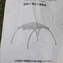 コールマン　パーティーシェード/300(ピンク)