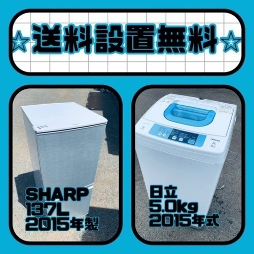 もってけドロボウ価格⭐️送料設置無料❗️冷蔵庫/洗濯機⭐️限界突破価格⭐️2点セット