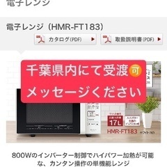 HITACHI 電子レンジ