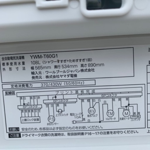 洗濯機　全自動洗濯機　6kg YAMADA SELECT YWM-T60G1 　2019年製　中古　動作確認済みです　※説明欄必読