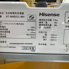 洗濯機　No.13501　ハイセンス　2021年製　5.5kg　AT-WM5511-WH　【リサイクルショップどりーむ天保山店】