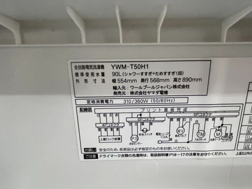 洗濯機　No.13503　ヤマダセレクト　2020年製　5kg　YWMA-50　【リサイクルショップどりーむ天保山店】