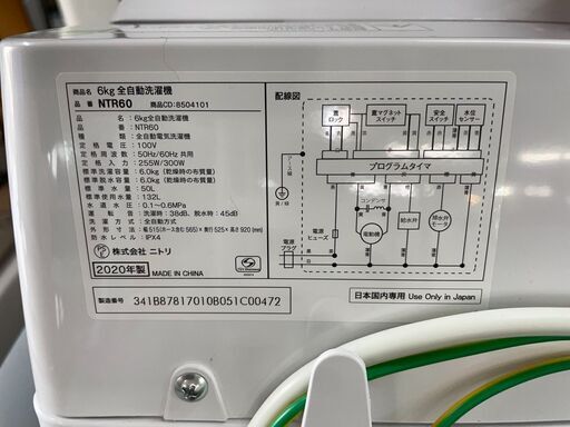 洗濯機 No.13506 ニトリ 2020年製 6kg NTR60 【リサイクルショップど  