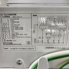 洗濯機　No.13506　ニトリ　2020年製　6kg　NTR60　【リサイクルショップどりーむ天保山店】