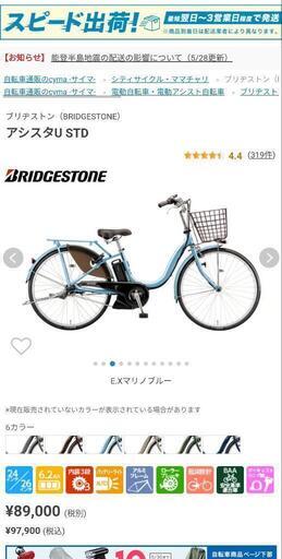 【再掲】電動自転車　ブリヂストン
