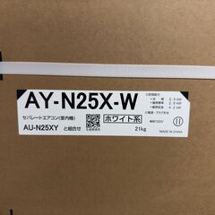 ジ151】《新品》シャープ SHARP エアコン 8畳用 2021年 N-Xシリーズ AY-