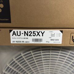 ジ151】《新品》シャープ SHARP エアコン 8畳用 2021年 N-Xシリーズ AY-
