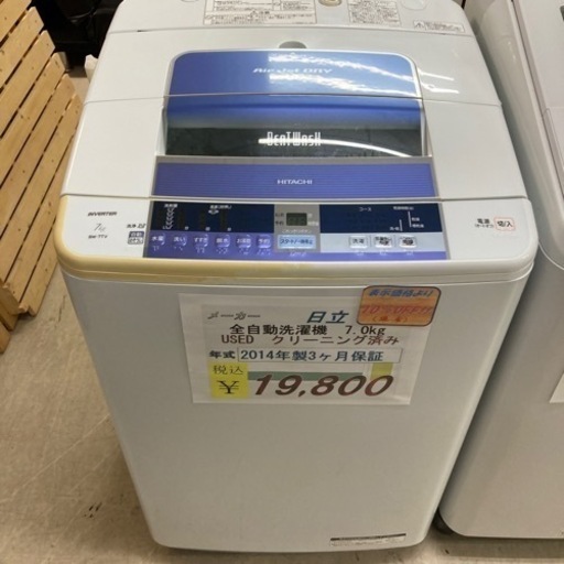 【セール開催中】USED日立全自動洗濯機7.0kg2014年製3ヶ月保証