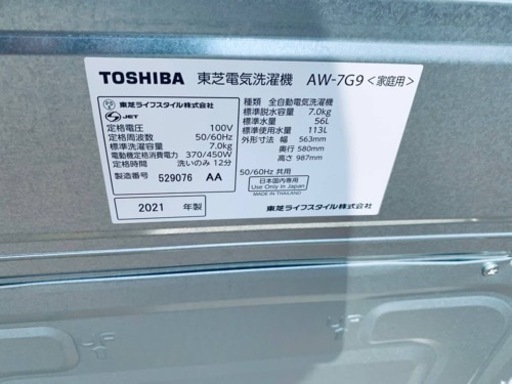 ⭐️TOSHIBA電気洗濯機⭐️ ⭐️AW-7G9⭐️