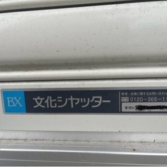 最終お値引！電動 文化シャッター      