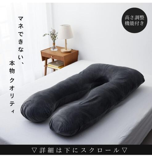 【美品】ハグモッチ　エレガントグレージュ　抱き枕