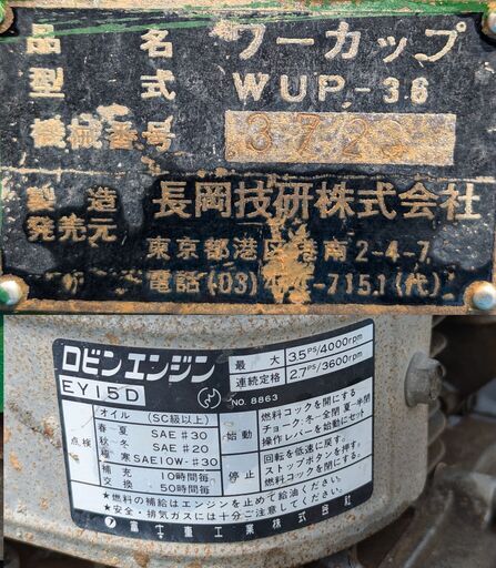 転圧機 プレートコンパクタ ナガオカ WUP-36 ロビンエンジン 駐車場や