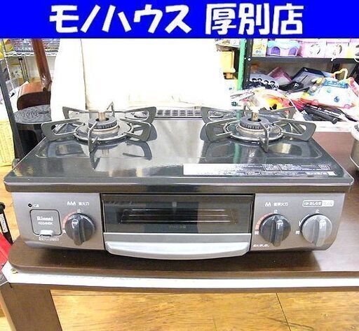 LPガス用 プロパン ガステーブル リンナイ 2020年製 RT-34NJH 左強火 幅56㎝ 水無し片面焼きグリル キッチン家電 札幌市 厚別区