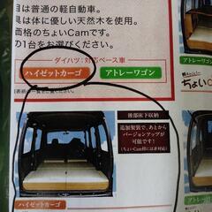 ハイゼットカーゴＳ３３１Ｖキャンピングキット
