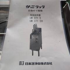 日本洗浄機 サニクック 電気自動茹で麺機 LMR-371E