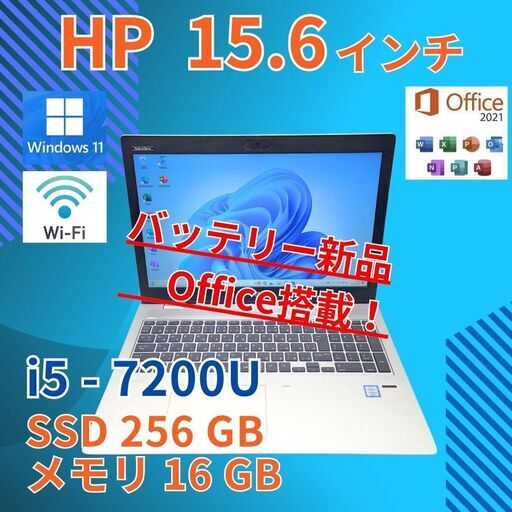 バッテリー新品 15.6 HP ノートPC PROBOOK 650G4 Core i5-7200U windows11 pro 16GB SSD256GB  カメラあり オフィス (860)