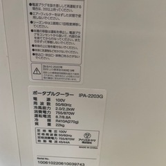 062700 アイリスオーヤマ　ポータブルクーラー　スポットクーラー　季節　空調