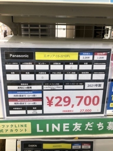 Panasonicエアコンエオリア 2021年製【トレファク上福岡】