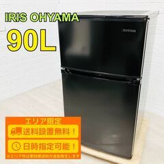 A164】 アイリス 冷蔵庫 一人暮らし2ドア 小型 2024年製