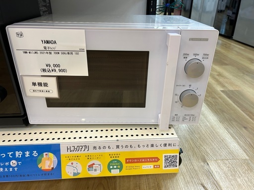 【トレファクイオンタウン上里店】YAMADAの電子レンジ入荷しました！！