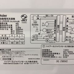 （7/27受渡済）JT9034【Haier/ハイアール 5.5㎏洗濯機】美品 2022年製 JW-U55HK 家電 洗濯 簡易乾燥付