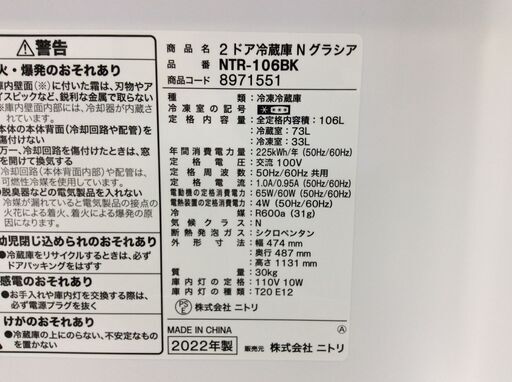 （8/29受渡済）JT9036【NITORI/ニトリ 2ドア冷蔵庫】2022年製 NTR-106BK 家電 キッチン 冷蔵冷凍庫 右開き 106L