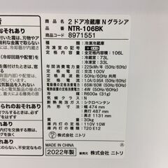 （8/29受渡済）JT9036【NITORI/ニトリ 2ドア冷蔵庫】2022年製 NTR-106BK 家電 キッチン 冷蔵冷凍庫 右開き 106L