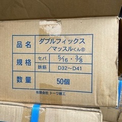 ダブルフィックス　マッスルくん