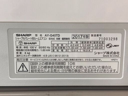 K05386　シャープ　2017年製　中古エアコン　主に14畳用　冷房能力　4.0KW ／ 暖房能力　5.0KW