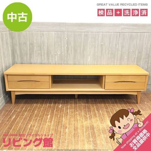 ss6571　ウニコ テレビボード シグネ 幅160cm ナチュラル unico SIGNE ローボード AVボード テレビ台 木製 引出2杯 脚付き TV リビング 収納 北欧 モダン シンプル ウニコ 中古