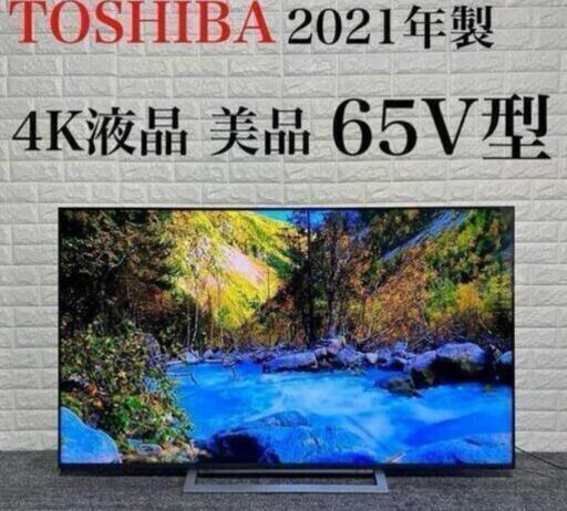 大幅値下げ❗極美品❗箱付き❗TOSHIBA 液晶テレビ 65M540X 2021年 大画面