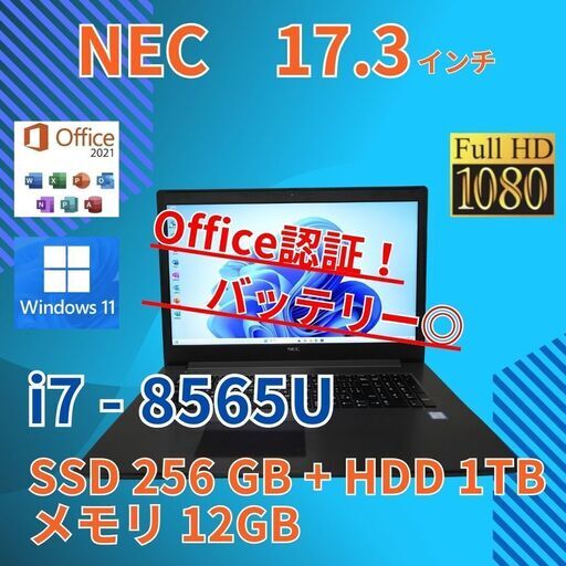 バッテリー◎ フルHD 17.3 NEC ノートPC LAVIE NS850/N Core i7-8565U windows11 home 12GB SSD256GB  カメラあり オフィス (780)